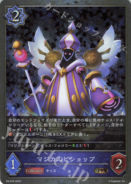 【傷】 PR マジカルビショップ | 販売 | [PR-000]〜[PR-101] | Shadowverse EVOLVE