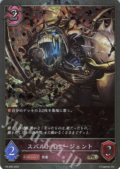 【傷】 PR スパルトイサージェント | 販売 | [PR-000]〜[PR-101] | Shadowverse EVOLVE