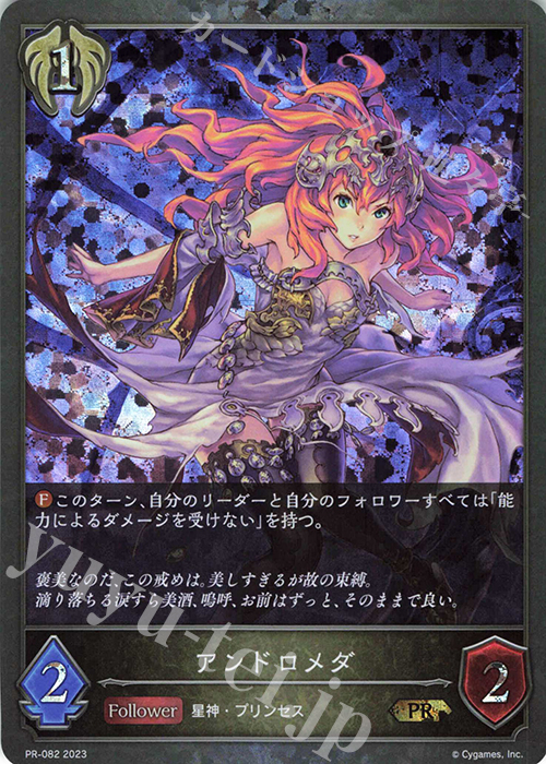 【傷】 PR アンドロメダ | 販売 | [PR-000]〜[PR-101] | Shadowverse EVOLVE