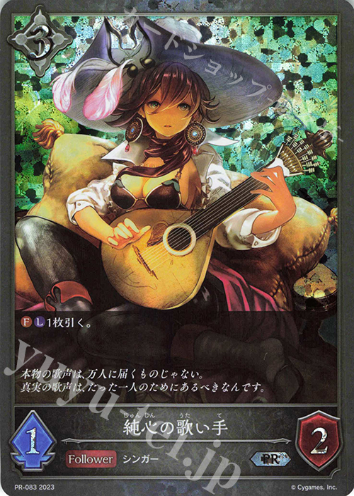 【傷】 PR 純心の歌い手 | 販売 | [PR-000]〜[PR-101] | Shadowverse EVOLVE