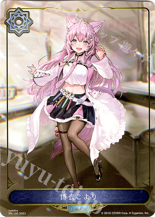 - 博衣こより | 販売 | [PR-000]〜[PR-101] | Shadowverse EVOLVE
