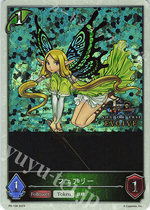 PR フェアリー(1stAnniversary ロゴ入り) | 買取 | [PR-102]〜[PR-200] | Shadowverse EVOLVE
