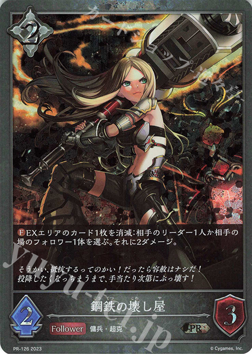 PR 鋼鉄の壊し屋 | 販売 | [PR-102]〜[PR-200] | Shadowverse EVOLVE