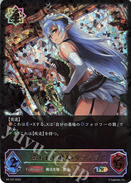PR 造られし獣人・サフィラ | 販売 | [PR-102]〜[PR-200] | Shadowverse EVOLVE