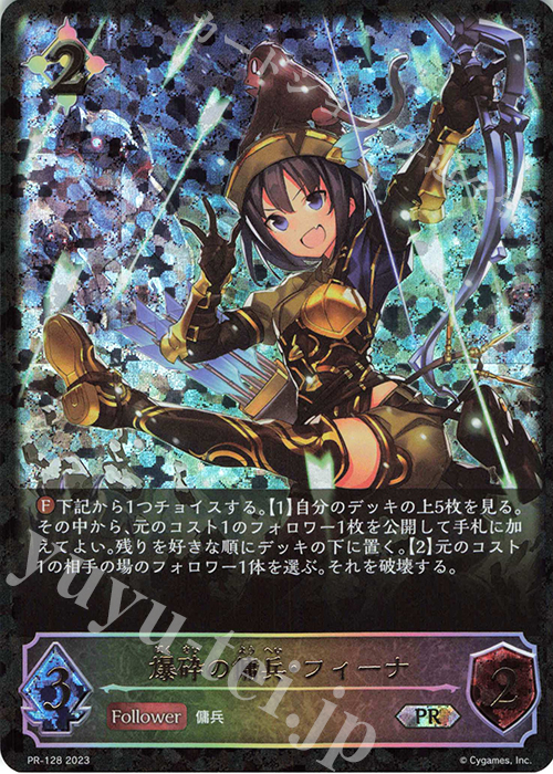 【傷】 PR 爆砕の傭兵・フィーナ | 販売 | [PR-102]〜[PR-200] | Shadowverse EVOLVE