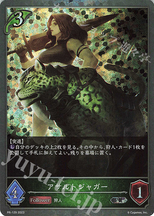 【傷】 PR アサルトジャガー | 販売 | [PR-102]〜[PR-200] | Shadowverse EVOLVE