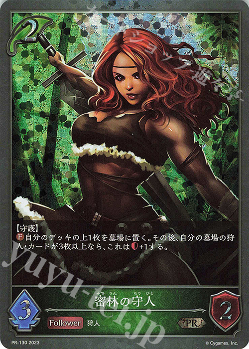 【傷】 PR 密林の守人 | 販売 | [PR-102]〜[PR-200] | Shadowverse EVOLVE