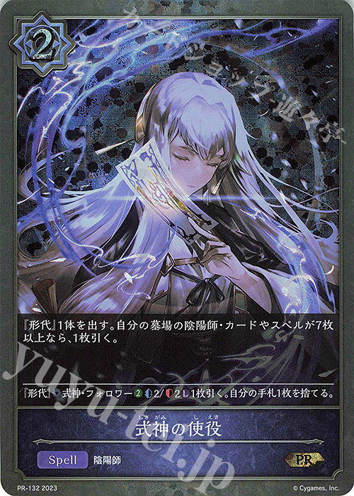 【傷】 PR 式神の使役 | 販売 | [PR-102]〜[PR-200] | Shadowverse EVOLVE