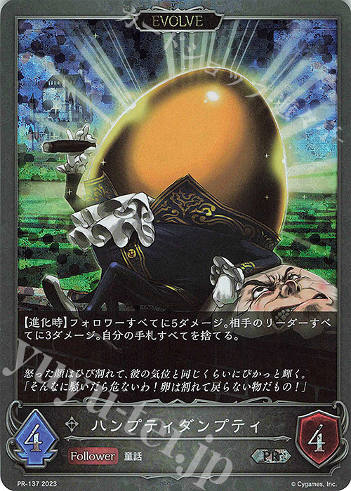 PR ハンプティダンプティ | 販売 | [PR-102]〜[PR-200] | Shadowverse EVOLVE