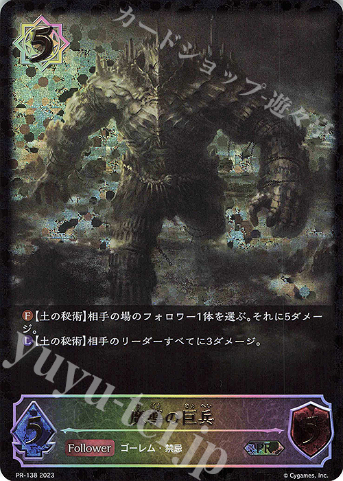 【傷】 PR 魔導の巨兵 | 販売 | [PR-102]〜[PR-200] | Shadowverse EVOLVE