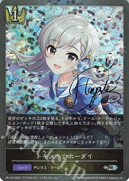PR トキメキ☆ホーダイ(サイン入り) | 販売 | [PR-102]〜[PR-200] | Shadowverse EVOLVE