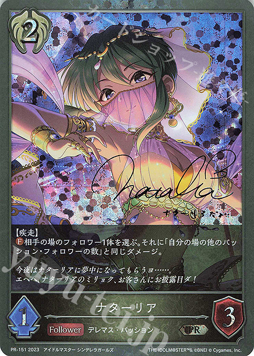 PR ナターリア(サイン入り) | 販売 | [PR-102]〜[PR-200] | Shadowverse EVOLVE
