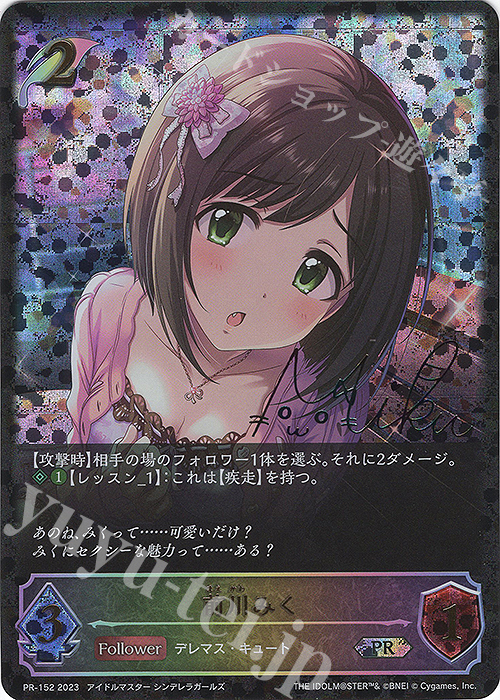 PR 前川みく(サイン入り) | 販売 | [PR-102]〜[PR-200] | Shadowverse EVOLVE