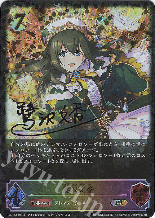 PR 鷺沢文香(サイン入り) | 販売 | [PR-102]〜[PR-200] | Shadowverse EVOLVE