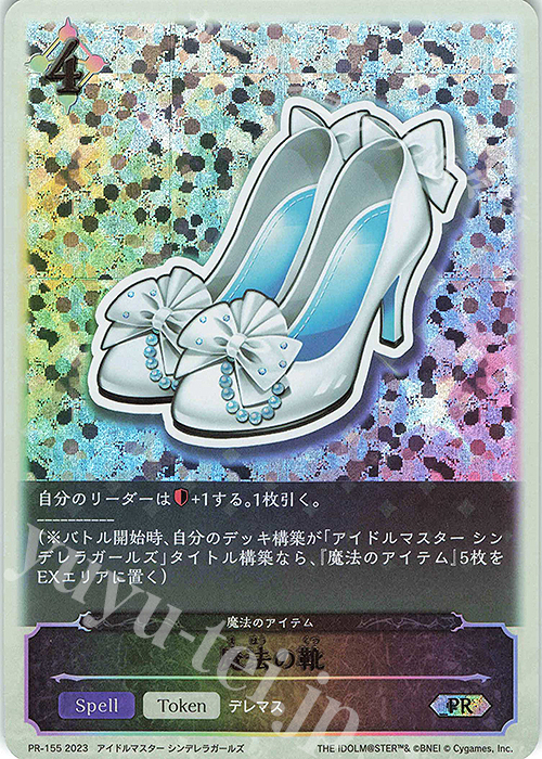 PR 魔法の靴 | 販売 | [PR-102]〜[PR-200] | Shadowverse EVOLVE