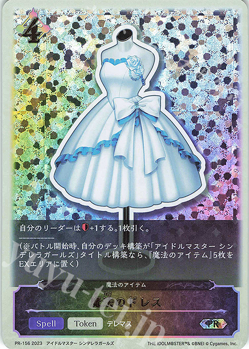 PR 魔法のドレス | 販売 | [PR-102]〜[PR-200] | Shadowverse EVOLVE