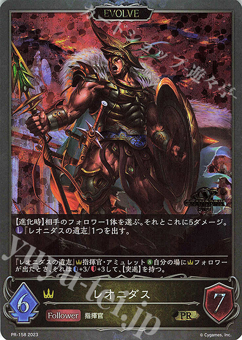 PR レオニダス(GRANDPRIX 2023 箔押し入り) | 販売 | [PR-102]〜[PR-200] | Shadowverse EVOLVE