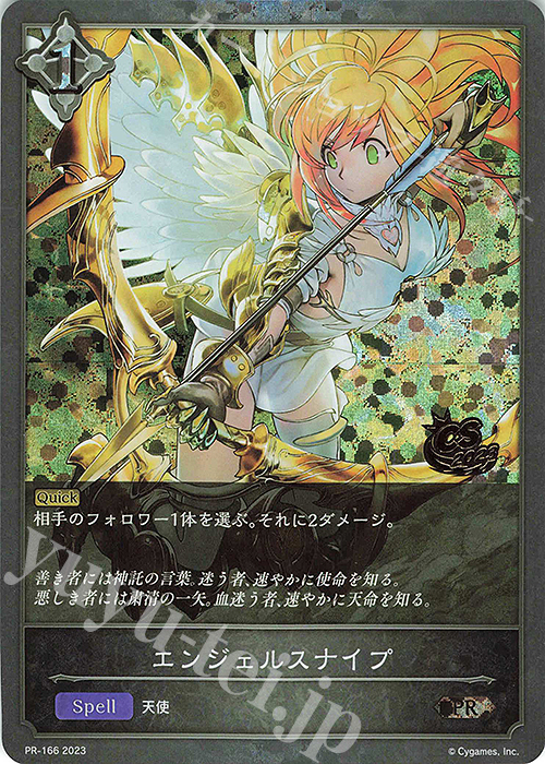 【傷】 PR エンジェルスナイプ(CS 2023 箔押し入り) | 販売 | [PR-102]〜[PR-200] | Shadowverse EVOLVE