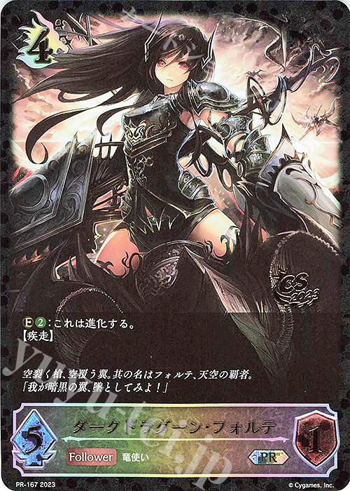 【傷】 PR ダークドラグーン・フォルテ(CS 2023 箔押し入り) | 販売 | [PR-102]〜[PR-200] | Shadowverse EVOLVE