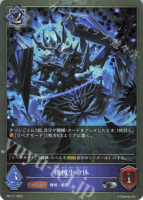 【傷】 PR 機械生命体 | 販売 | [PR-102]〜[PR-200] | Shadowverse EVOLVE