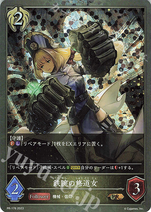 【傷】 PR 鉄腕の修道女 | 販売 | [PR-102]〜[PR-200] | Shadowverse EVOLVE