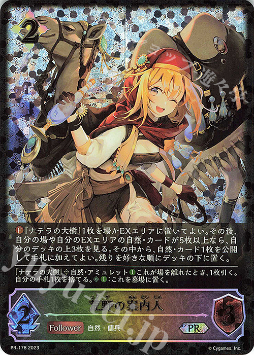 PR 荒野の案内人 | 販売 | [PR-102]〜[PR-200] | Shadowverse EVOLVE