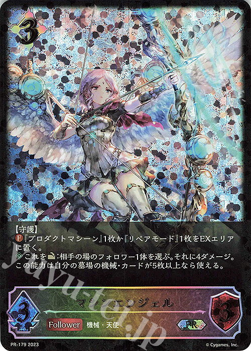 PR マシンエンジェル | 販売 | [PR-102]〜[PR-200] | Shadowverse EVOLVE