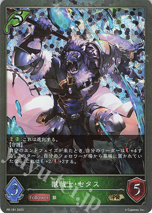 PR 獣戦士・セタス | 販売 | [PR-102]〜[PR-200] | Shadowverse EVOLVE