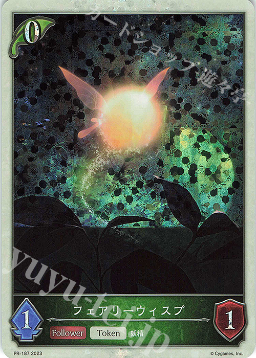 PR フェアリーウィスプ | 販売 | [PR-102]〜[PR-200] | Shadowverse EVOLVE