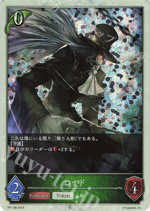 PR ロイド | 買取 | [PR-102]〜[PR-200] | Shadowverse EVOLVE