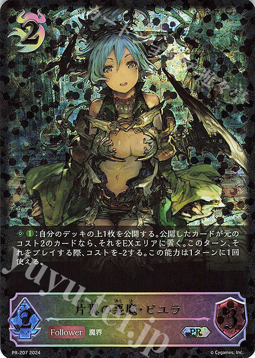 PR 片翼の悪魔・ピユラ | 販売 | [PR-201]〜[PR-300] | Shadowverse EVOLVE