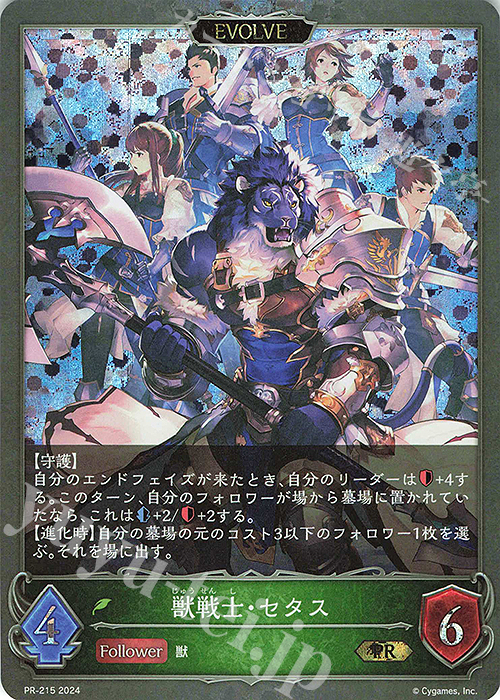 PR 獣戦士・セタス | 販売 | [PR-201]〜[PR-300] | Shadowverse EVOLVE