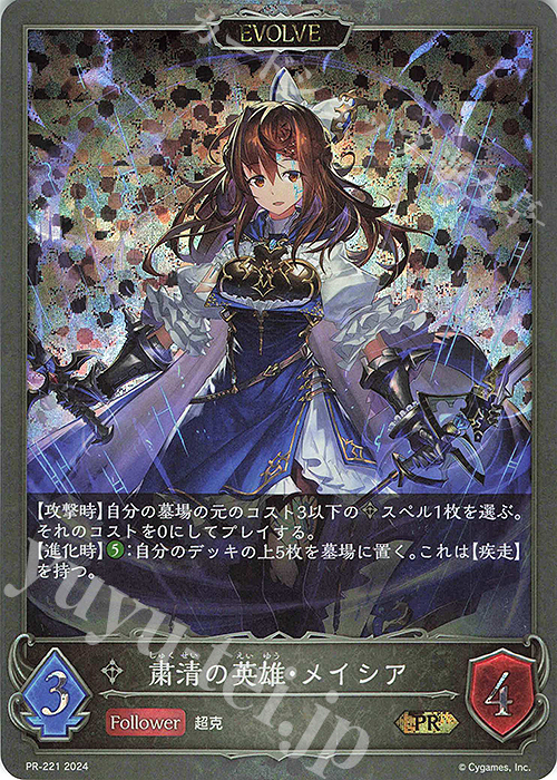 PR 粛清の英雄・メイシア | 販売 | [PR-201]〜[PR-300] | Shadowverse EVOLVE