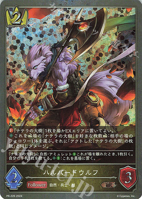 PR ハルバードウルフ | 販売 | [PR-201]〜[PR-300] | Shadowverse EVOLVE