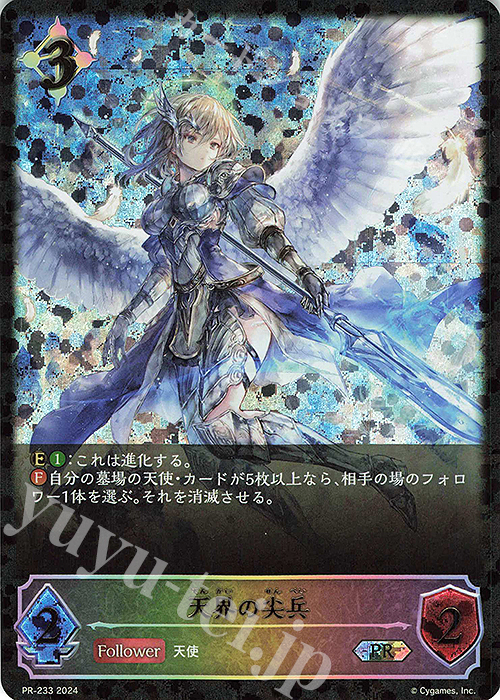 PR 天界の尖兵 | 販売 | [PR-201]〜[PR-300] | Shadowverse EVOLVE