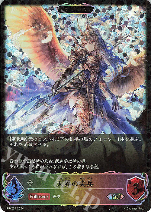 【傷】 PR 天界の尖兵 | 販売 | [PR-201]〜[PR-300] | Shadowverse EVOLVE