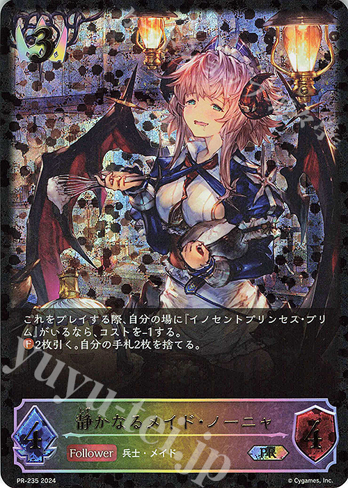 PR 静かなるメイド・ノーニャ | 販売 | [PR-201]〜[PR-300] | Shadowverse EVOLVE
