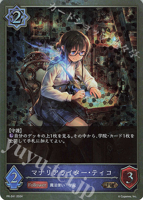 PR マナリアライター・ティコ | 買取 | [PR-201]〜[PR-300] | Shadowverse EVOLVE