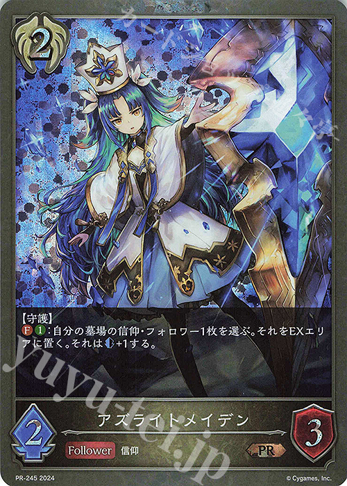 【傷】 PR アズライトメイデン | 販売 | [PR-201]〜[PR-300] | Shadowverse EVOLVE