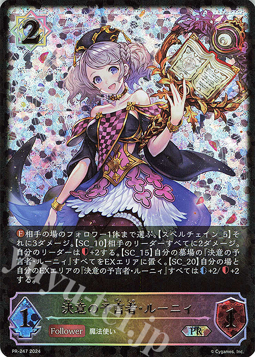 【傷】 PR 決意の予言者・ルーニィ | 販売 | [PR-201]〜[PR-300] | Shadowverse EVOLVE