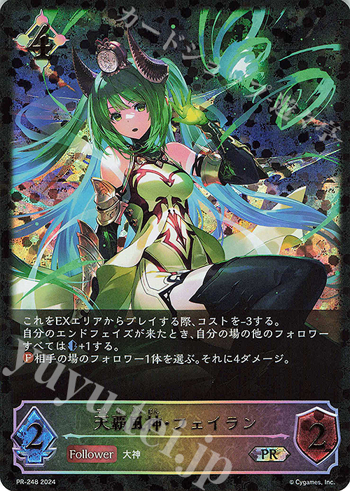 【傷】 PR 天覇風神・フェイラン | 販売 | [PR-201]〜[PR-300] | Shadowverse EVOLVE