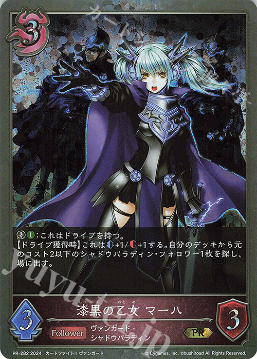 【傷】 PR 漆黒の乙女 マーハ | 販売 | [PR-201]〜[PR-300] | Shadowverse EVOLVE