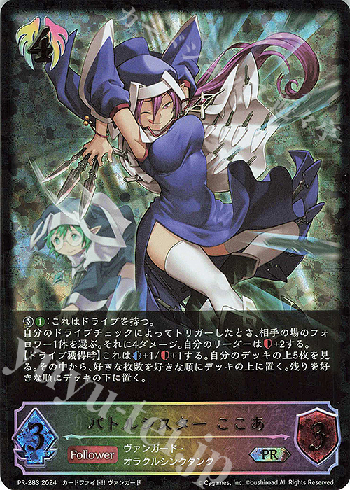 PR バトルシスター ここあ | 販売 | [PR-201]〜[PR-300] | Shadowverse EVOLVE