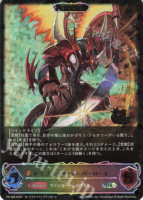 PR ドラゴニック・オーバーロード(CS 2024 箔押し入り) | 販売 | [PR-201]〜[PR-300] | Shadowverse EVOLVE