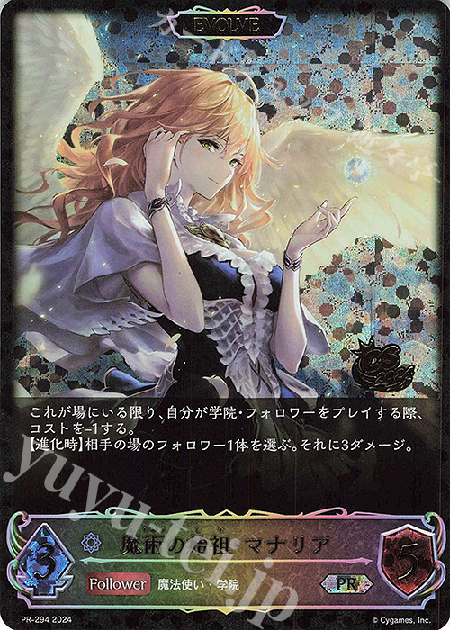 PR 魔術の始祖・マナリア(CS 2024 箔押し入り) | 販売 | [PR-201]〜[PR-300] | Shadowverse EVOLVE