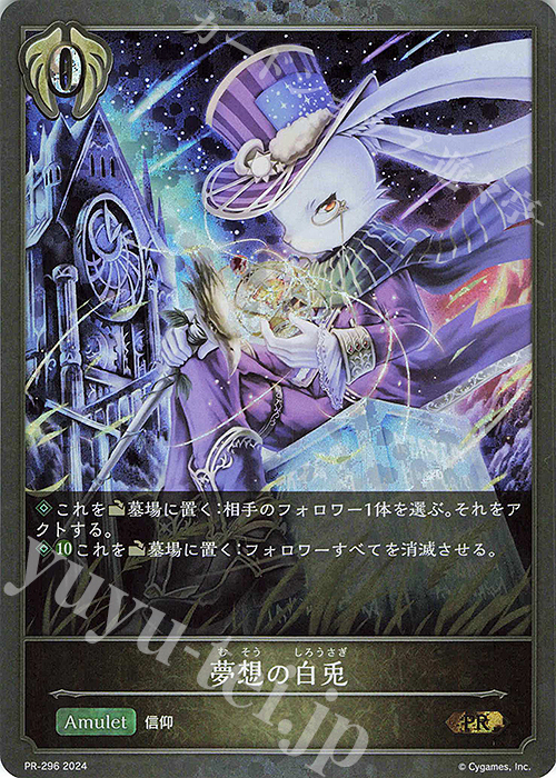 PR 夢想の白兎 | 買取 | [PR-201]〜[PR-300] | Shadowverse EVOLVE