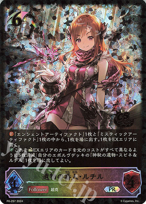 【傷】 PR 遺物の番人・ルチル(CS 2024 箔押し入り) | 販売 | [PR-201]〜[PR-300] | Shadowverse EVOLVE