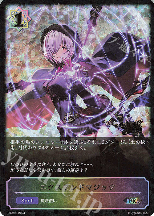 PR エクステンドマジック(GCS 2024 箔押し入り) | 買取 | [PR-201]〜[PR-300] | Shadowverse EVOLVE