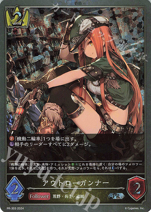 PR アウトローガンナー | 販売 | [PR-301]〜[PR-400] | Shadowverse EVOLVE