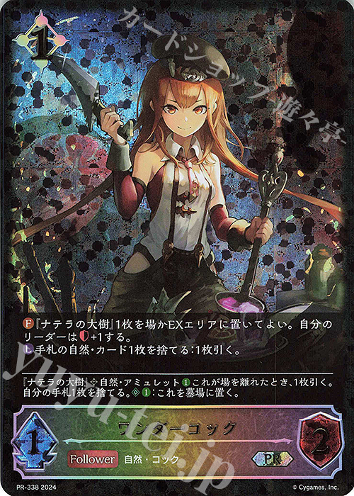 PR ワンダーコック | 販売 | [PR-301]〜[PR-400] | Shadowverse EVOLVE
